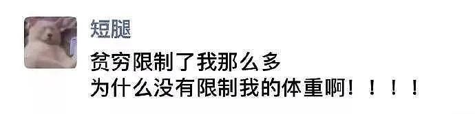 【爆笑】“请问您可以睡我吗?”朋友圈收到迷惑请求，竟是因为...（组图） - 48