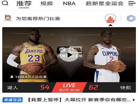 腾讯复播NBA新赛季比赛 中国2200万人在线观看（组图） - 1