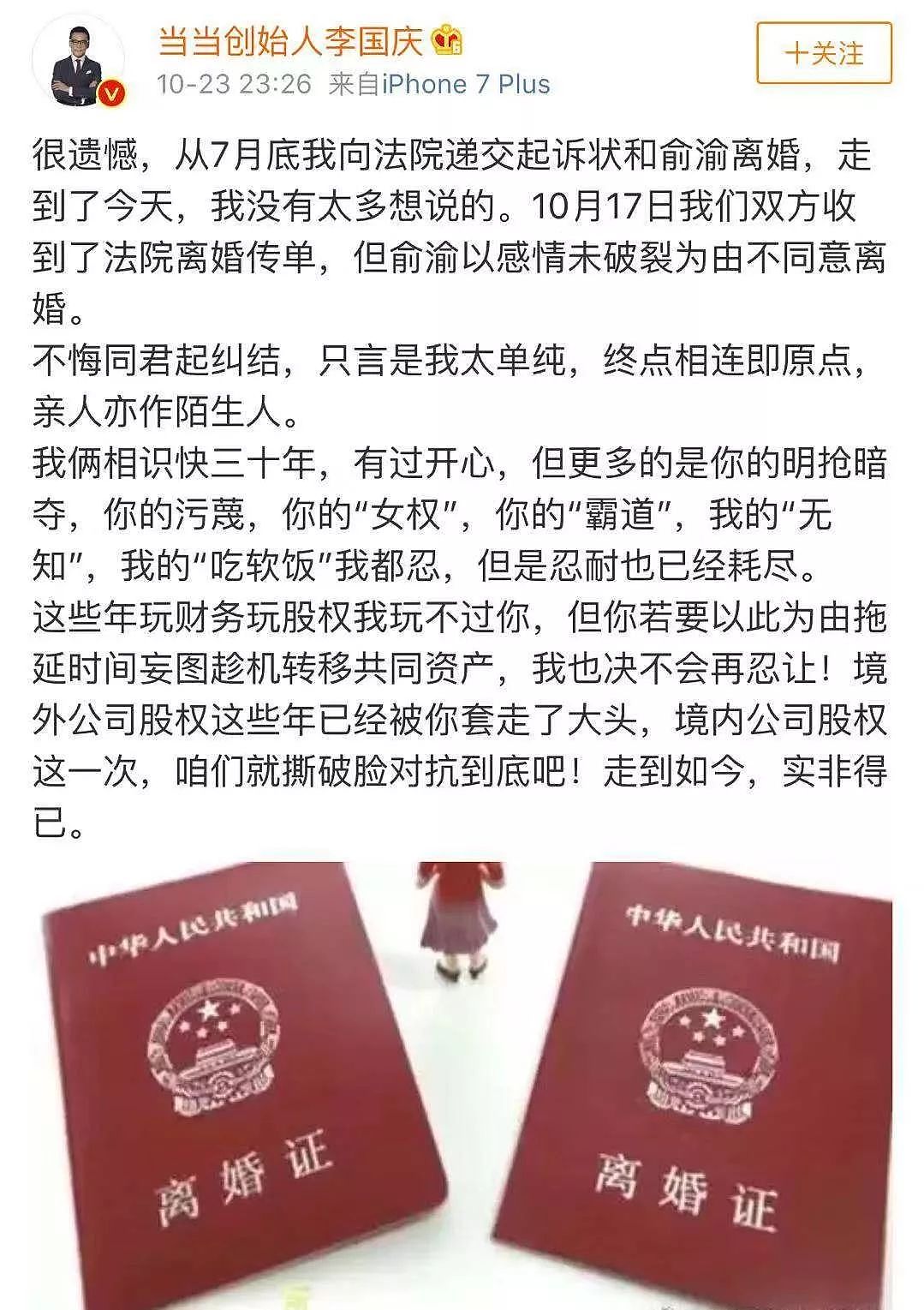 李国庆俞渝深夜互撕，扯掉最后一块“遮羞布”…其实，这个结局早已注定！（视频/组图） - 5