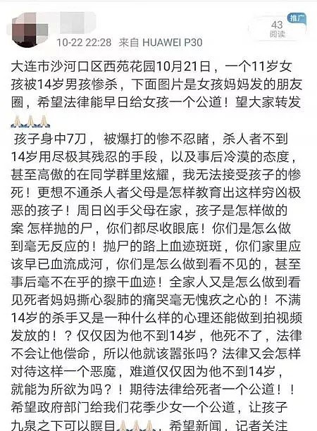 10岁中国女孩遭13岁男孩连捅7刀惨死！疑因拒绝发生性关系，尸体裤子脱到一半...（组图） - 2