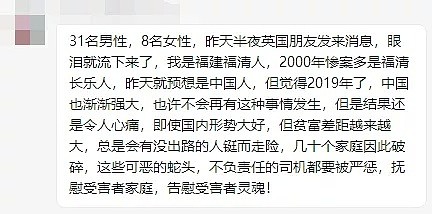  惨剧重演！听闻冷冻货车内的39具尸体是中国人，福建华人流泪了...（组图） - 13