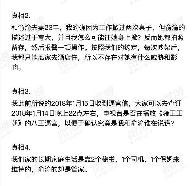 李国庆深夜再发长文，“15个真相”逐一回应俞渝...（组图） - 3