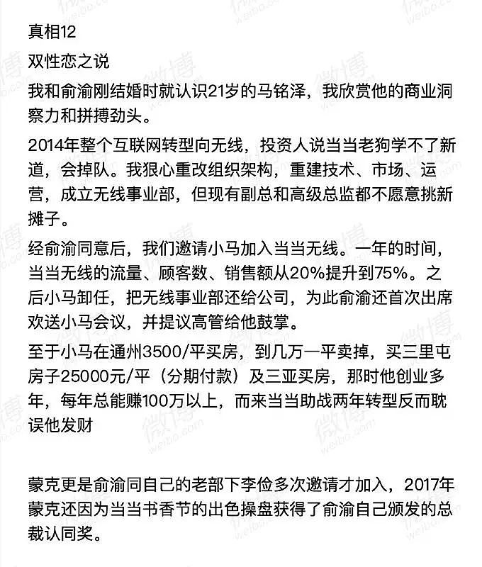 李国庆深夜再发长文，“15个真相”逐一回应俞渝...（组图） - 9