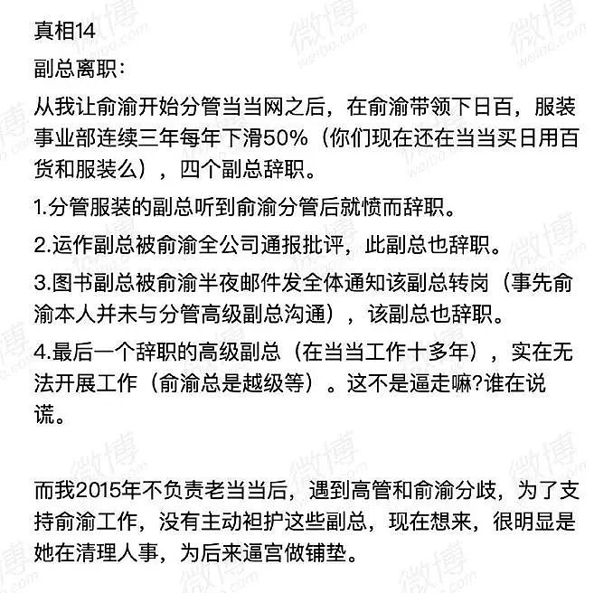 李国庆深夜再发长文，“15个真相”逐一回应俞渝...（组图） - 11