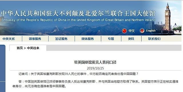 中国驻英国大使馆：尚无法确定39名遇难者是中国籍！（组图） - 1
