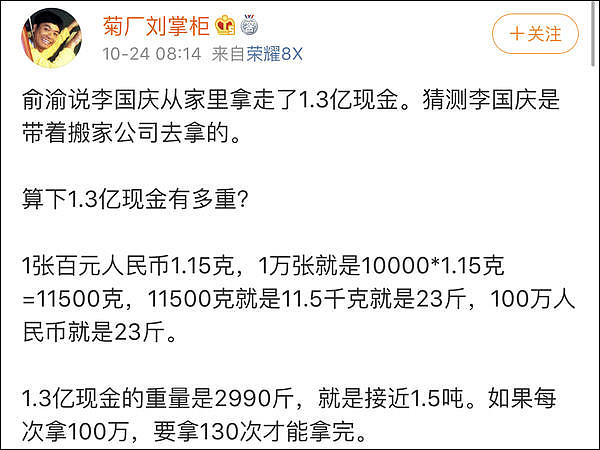 李国庆拿了1.3亿现金是什么概念？重1.5吨，每次拿100万需130次（组图） - 17