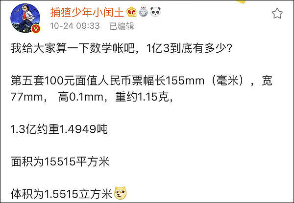 李国庆拿了1.3亿现金是什么概念？重1.5吨，每次拿100万需130次（组图） - 18