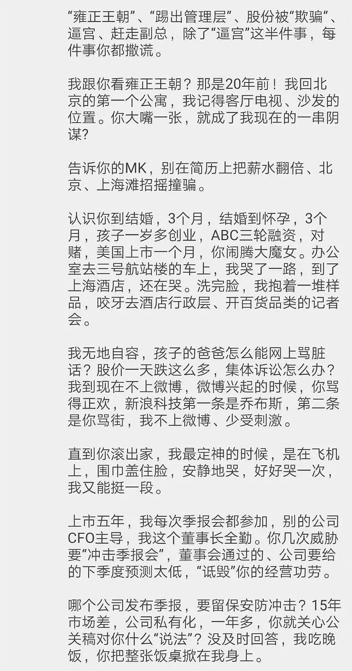 李国庆和俞渝离婚内幕曝光：“结婚20年，我才知道自己被骗了……”（组图） - 4