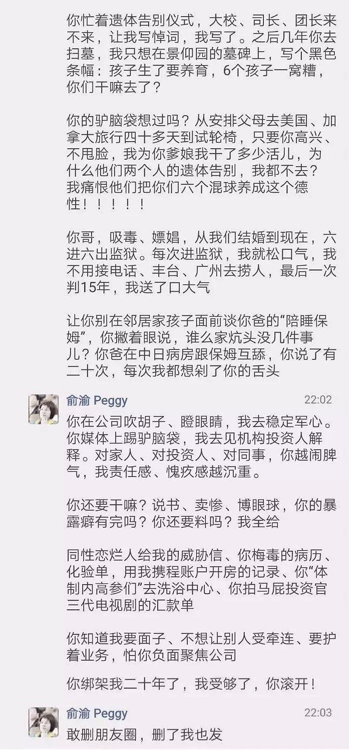 李国庆和俞渝离婚内幕曝光：“结婚20年，我才知道自己被骗了……”（组图） - 6