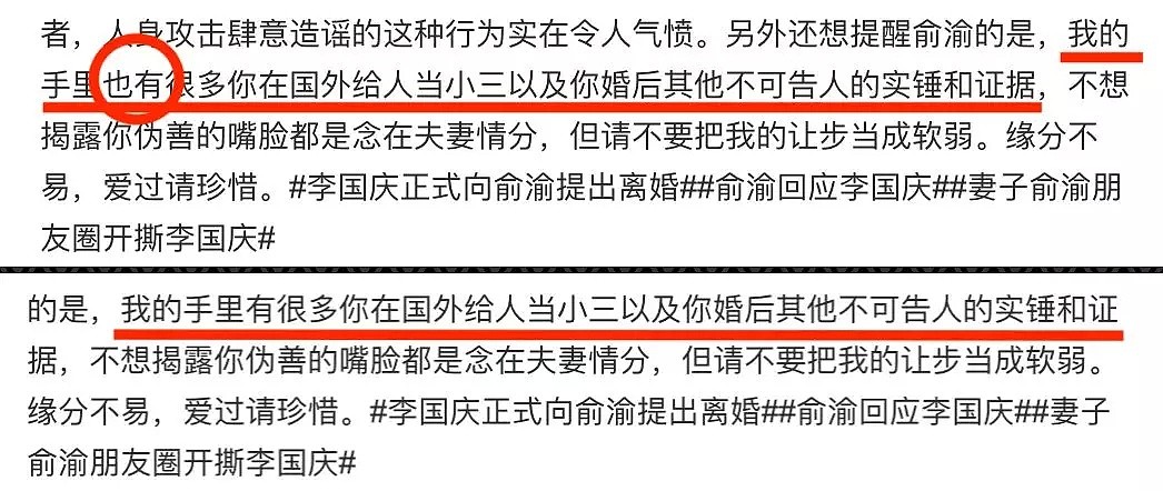 李国庆和俞渝离婚内幕曝光：“结婚20年，我才知道自己被骗了……”（组图） - 8