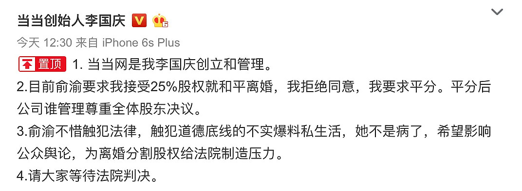 李国庆和俞渝离婚内幕曝光：“结婚20年，我才知道自己被骗了……”（组图） - 10