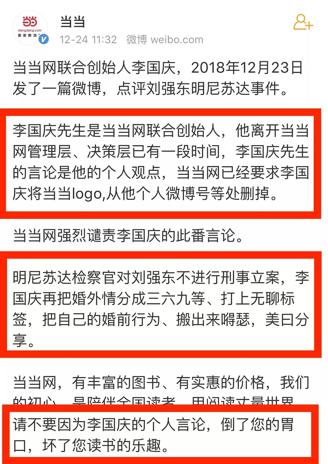 李国庆和俞渝离婚内幕曝光：“结婚20年，我才知道自己被骗了……”（组图） - 14