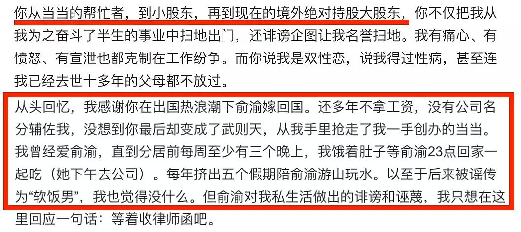 李国庆和俞渝离婚内幕曝光：“结婚20年，我才知道自己被骗了……”（组图） - 23