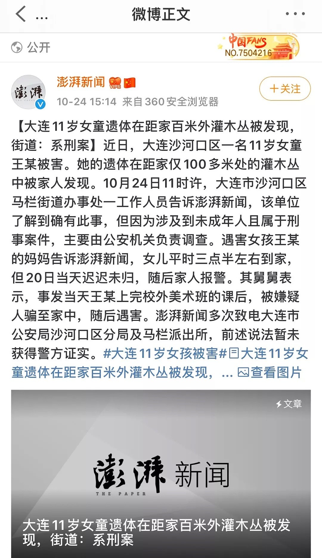 11岁女孩被捅7刀惨死！凶手竟是14岁男孩...请不要再保护这些未成年人渣了！（组图） - 2