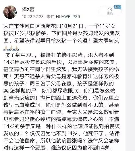 11岁女孩被捅7刀惨死！凶手竟是14岁男孩...请不要再保护这些未成年人渣了！（组图） - 3