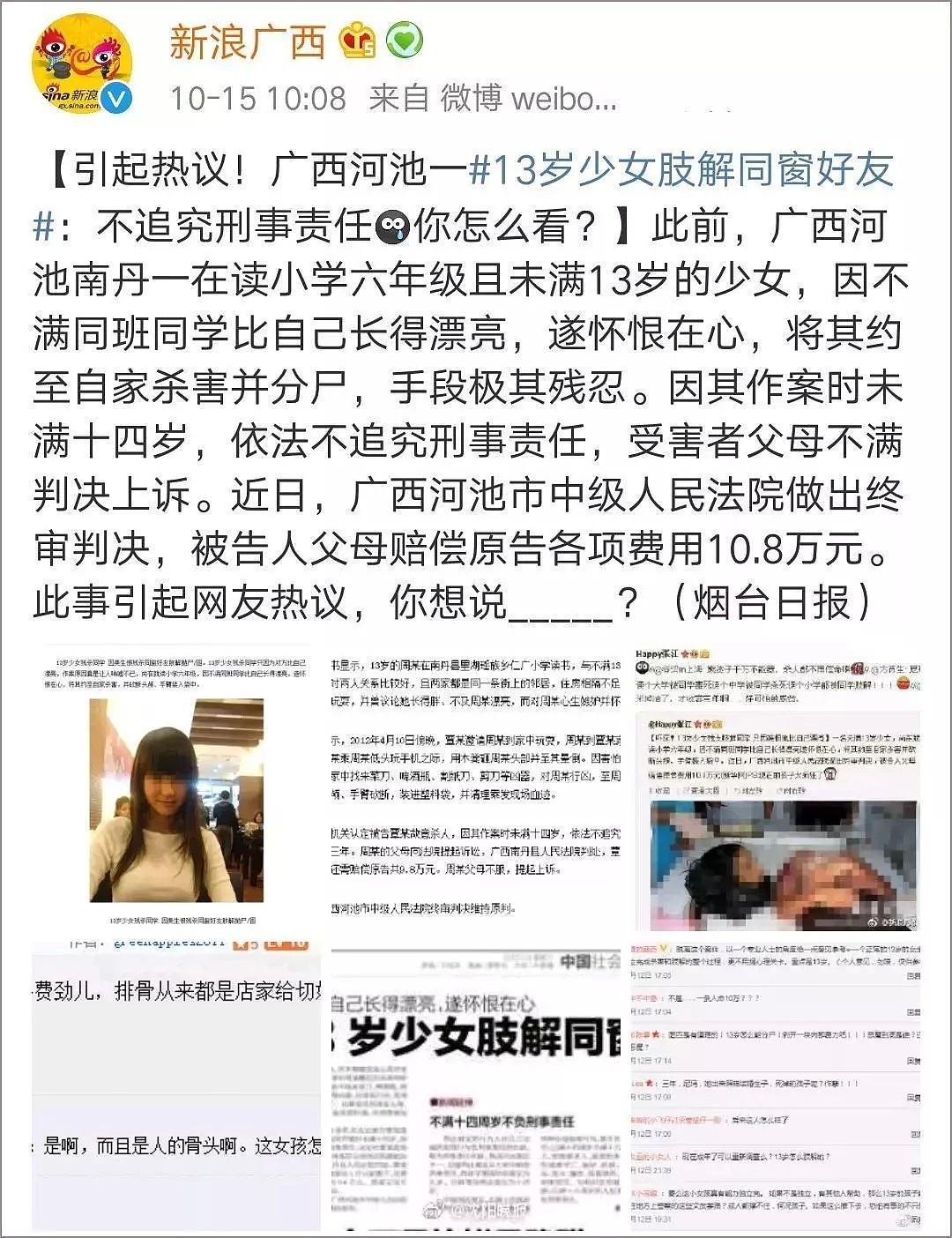 11岁女孩被捅7刀惨死！凶手竟是14岁男孩...请不要再保护这些未成年人渣了！（组图） - 13