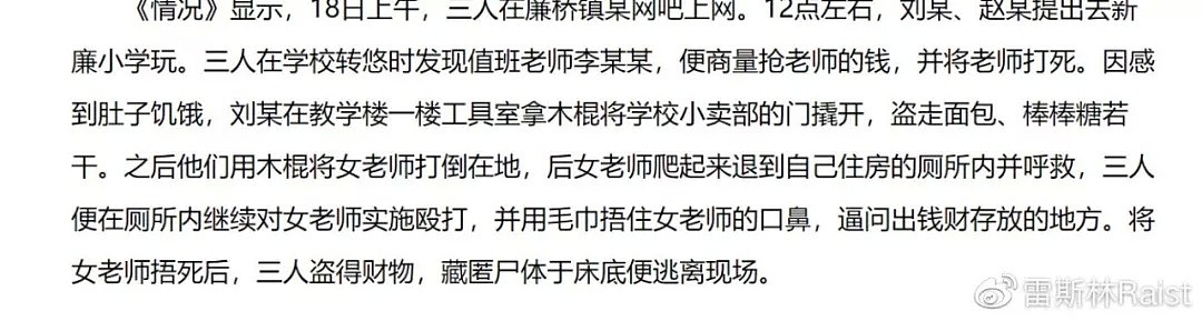 11岁女孩被捅7刀惨死！凶手竟是14岁男孩...请不要再保护这些未成年人渣了！（组图） - 14