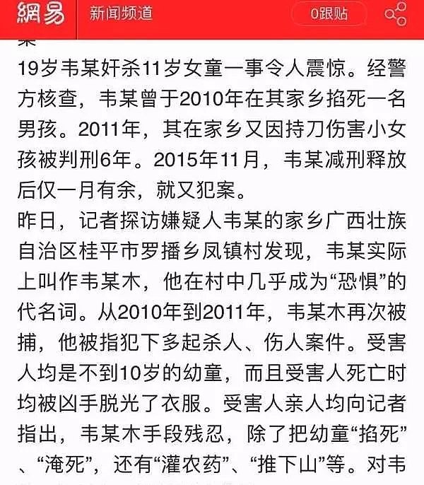 11岁女孩被捅7刀惨死！凶手竟是14岁男孩...请不要再保护这些未成年人渣了！（组图） - 18