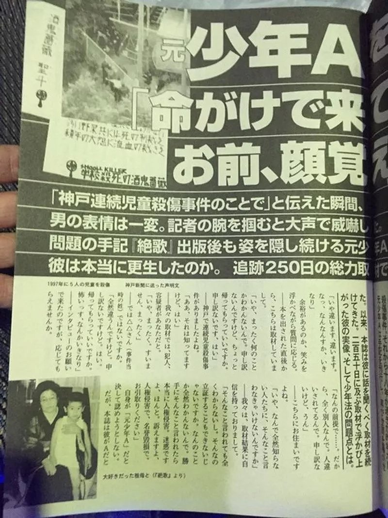 日本14岁少年残忍杀害2名儿童并重伤3人，因未成年不被定罪还将杀人过程写成了书…（组图） - 24