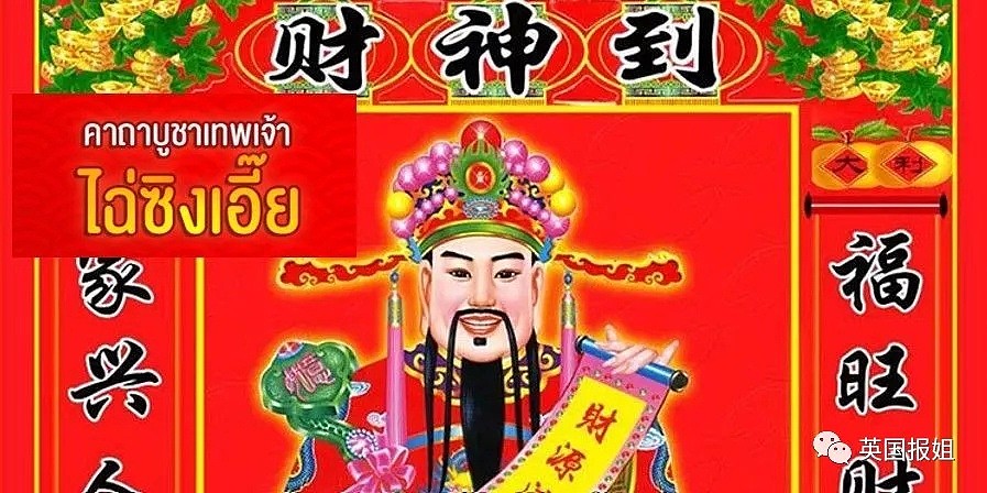 财神爷在泰国大火！网友：明星都用，肯定灵（组图） - 4