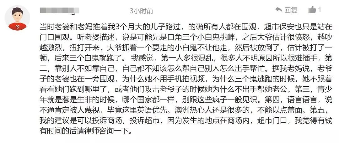 “围观群众无人帮忙！”中国大爷在澳华人区被围殴！三名本地青年疯狂锤头！事后吐槽华人不作为，网友吵翻了... - 12