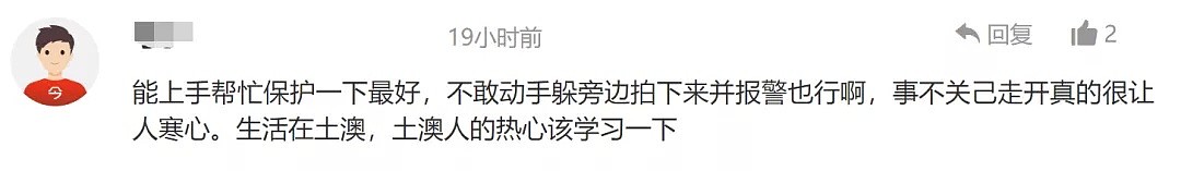 “围观群众无人帮忙！”中国大爷在澳华人区被围殴！三名本地青年疯狂锤头！事后吐槽华人不作为，网友吵翻了... - 13