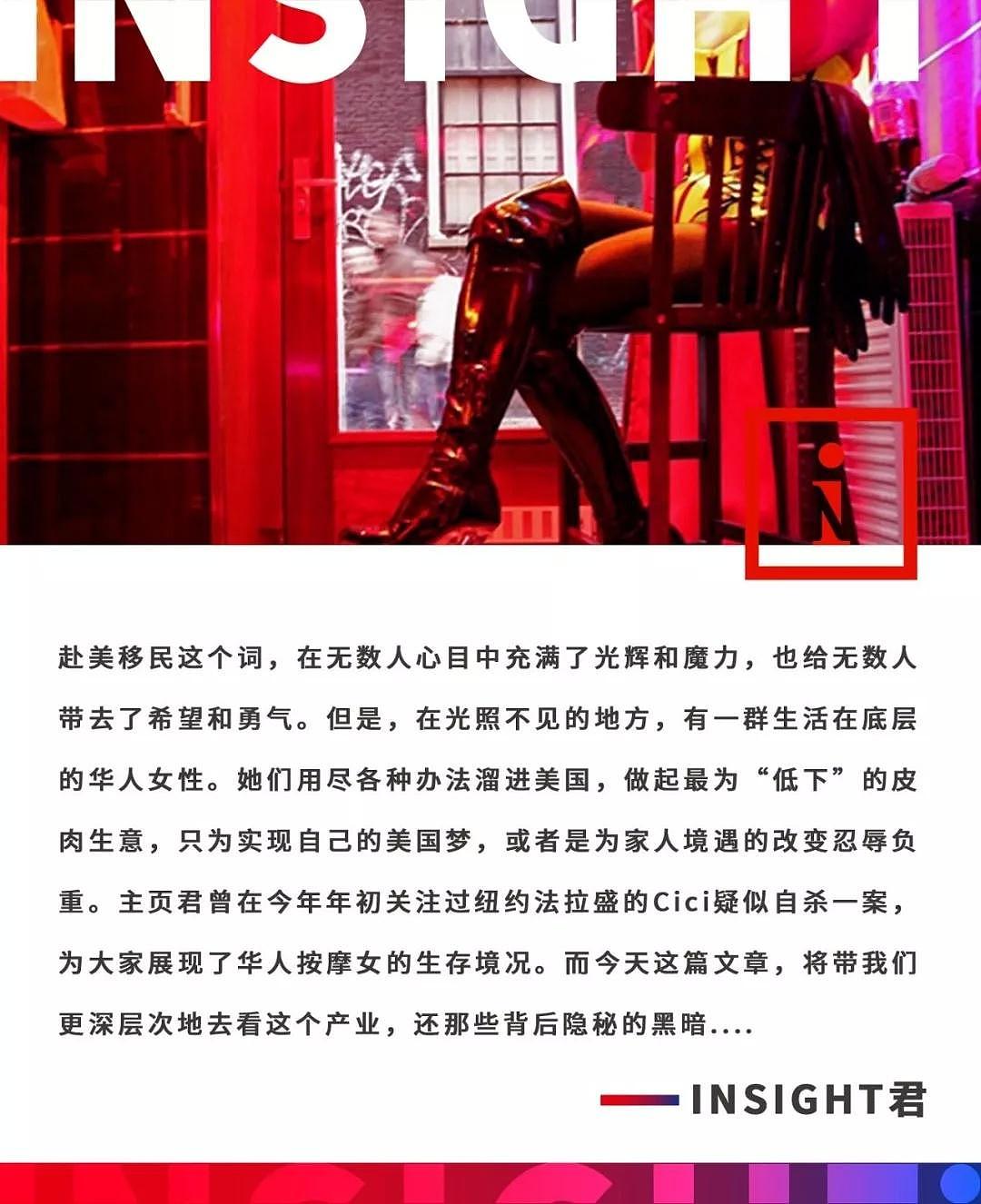 偷渡、黑警、自杀；爱情、婚姻、家庭...那些在国外做色情按摩的华人女性们（组图） - 1