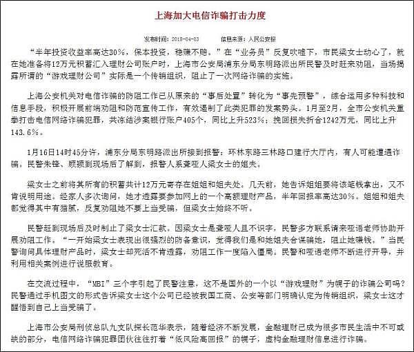 200多中国公民赴马来控诉MBI诈骗，使馆连发三声明