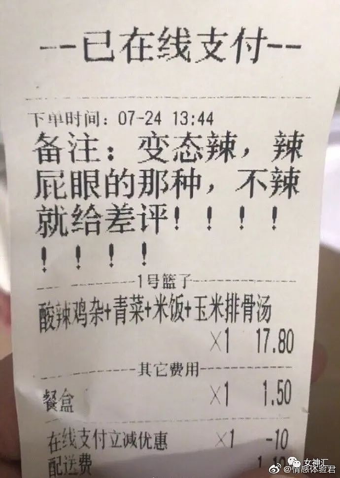 【爆笑】点外卖最害怕的事情发生了...商家胆子太大了吧哈哈哈哈！（视频/组图） - 1