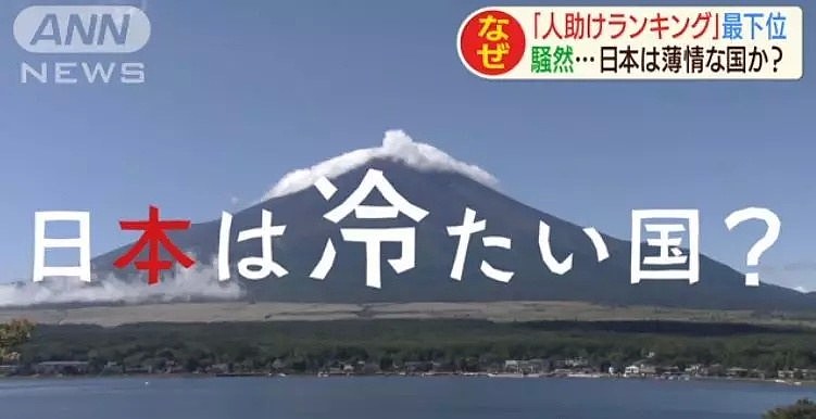 世界称赞的日式微笑服务背后，日本被评为全球最“冷漠”的国家…（组图） - 2