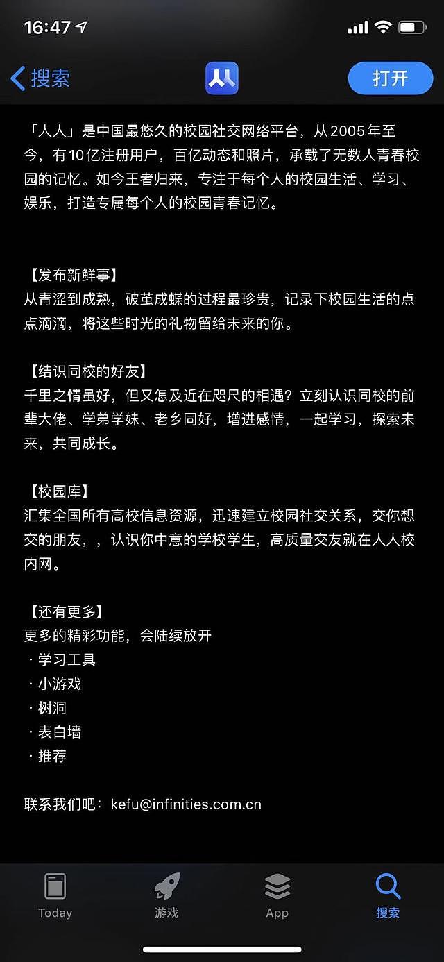 人人网回归了！历史记录全保留！前任们的黑历史就要被重新翻开了