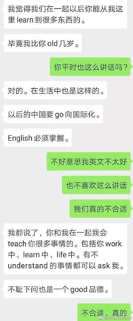 【爆笑】求求你们闭嘴吧！和装13男的聊天截图过于可怕（组图） - 7