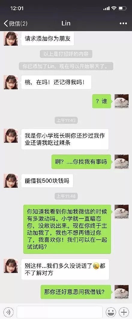 【爆笑】求求你们闭嘴吧！和装13男的聊天截图过于可怕（组图） - 34