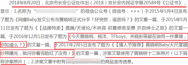 关系成谜！黄晓明删掉baby孕肚照？维权时已绝口不提杨颖（组图） - 15