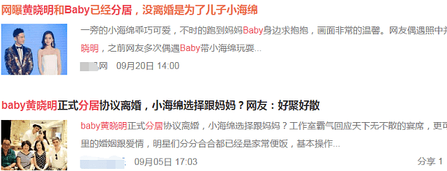 关系成谜！黄晓明删掉baby孕肚照？维权时已绝口不提杨颖（组图） - 23