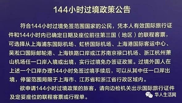 入籍华人回国过境，免签政策升级！适用这27个城市，12月起开始实施（组图） - 6
