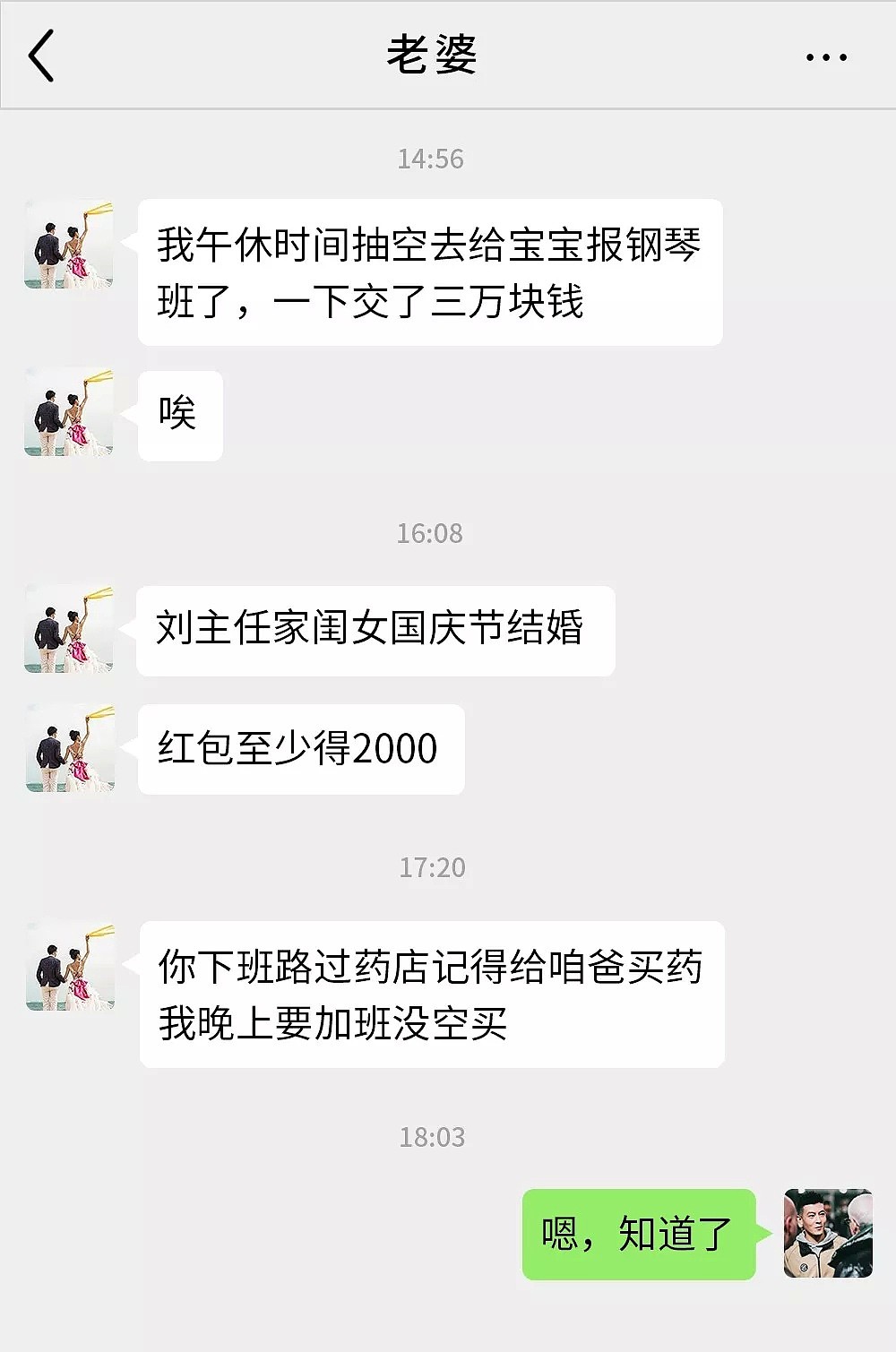 老公与小三的聊天记录，揭露男人出轨真相：“外面没吃过的屎都是香的！”（组图） - 19