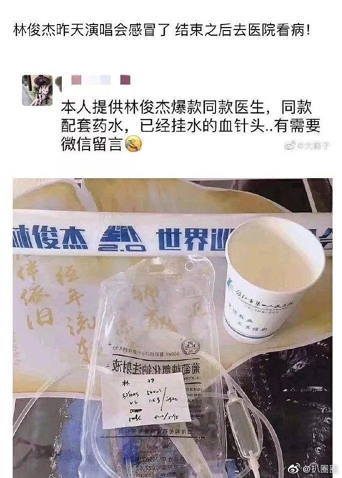 林俊杰被紧急送医，输液针头被卖，护士轮流躺其病床上拍照，网友不寒而栗！ - 4