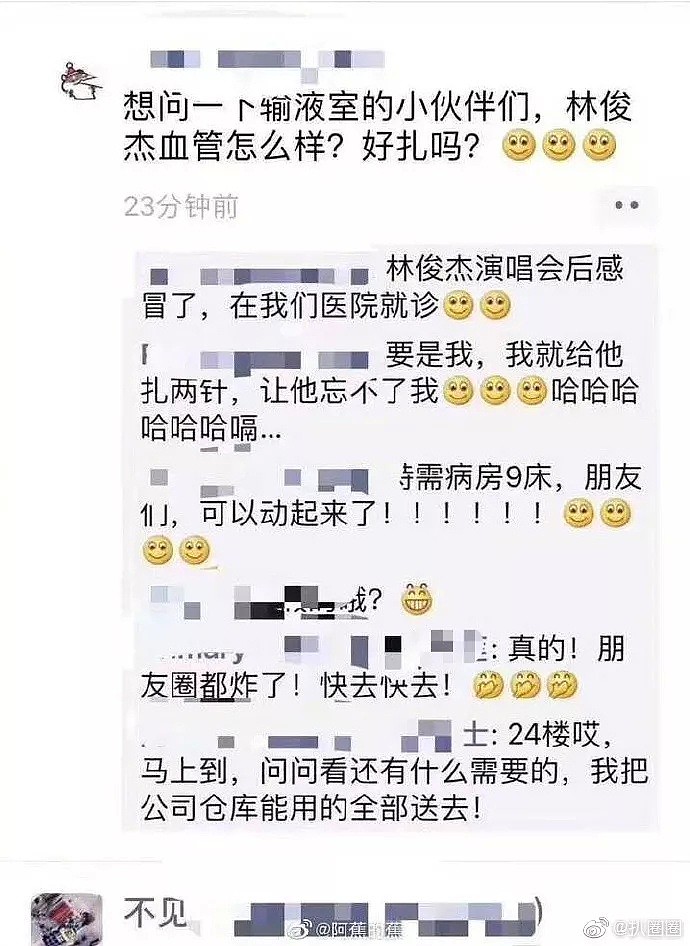 林俊杰被紧急送医，输液针头被卖，护士轮流躺其病床上拍照，网友不寒而栗！ - 9