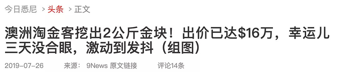 冲！维州还有11亿克金子没被找到，就在这几个地方！1克=74刀，今日哥先走一步... - 20