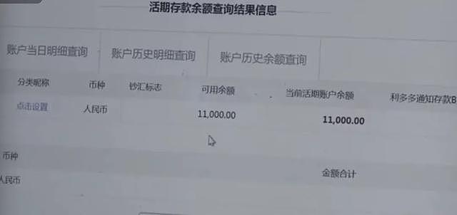 账户里突然多了8000万！女子瞬间慌了，但结局却太意外...