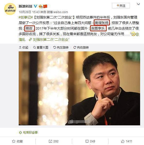 刘强东公开反思：太高调张扬被人整，贪图享乐结交名流惹一身骚