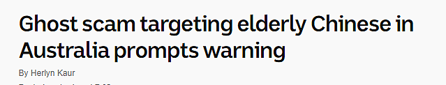 注意！在澳洲，遇到这些华人大妈千万别搭理！常在华人区作案，多人被骗！（组图） - 4