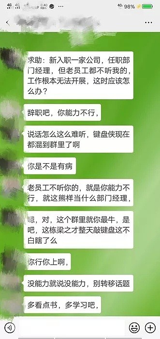 越是没本事的人，越爱在微信群里显露“见识”...（组图） - 3