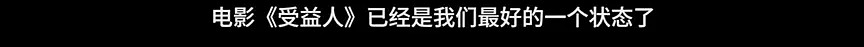 这部电影又要炸！曾打造《我不是药神》，“坏猴子”携手煎饼侠大鹏憋大招了！ - 14