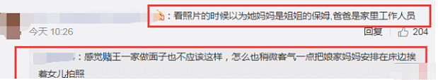 奚梦瑶的父母和赌王一家合影被曝出，被挤在角落，网友：这不是保姆吗？（组图） - 5