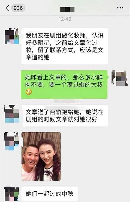 文章离婚3个月被曝恋上化妆师，为追女生还送跑车？双方发文，真相来啦...（组图） - 1