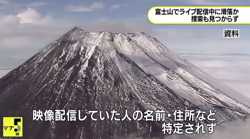 日本网友独自一人攀登富士山做直播，突发意外滚落悬崖，竟成了死亡直播（组图） - 8