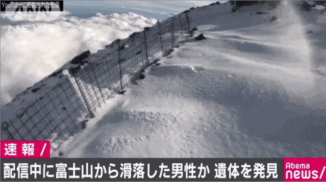 日本网友独自一人攀登富士山做直播，突发意外滚落悬崖，竟成了死亡直播（组图） - 9