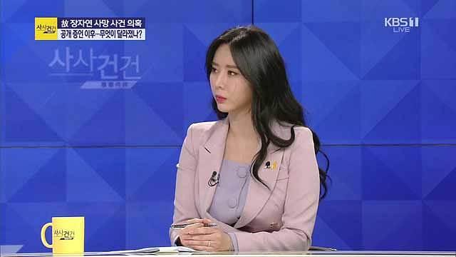 尹智吾上电视节目，谈张紫妍案（KBS新闻）
